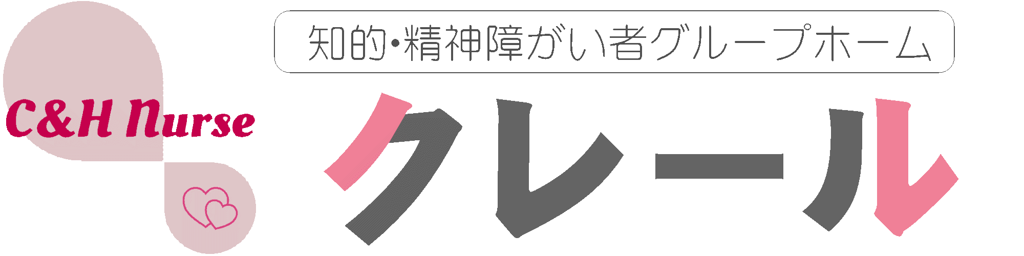 C&H Nurse クレール